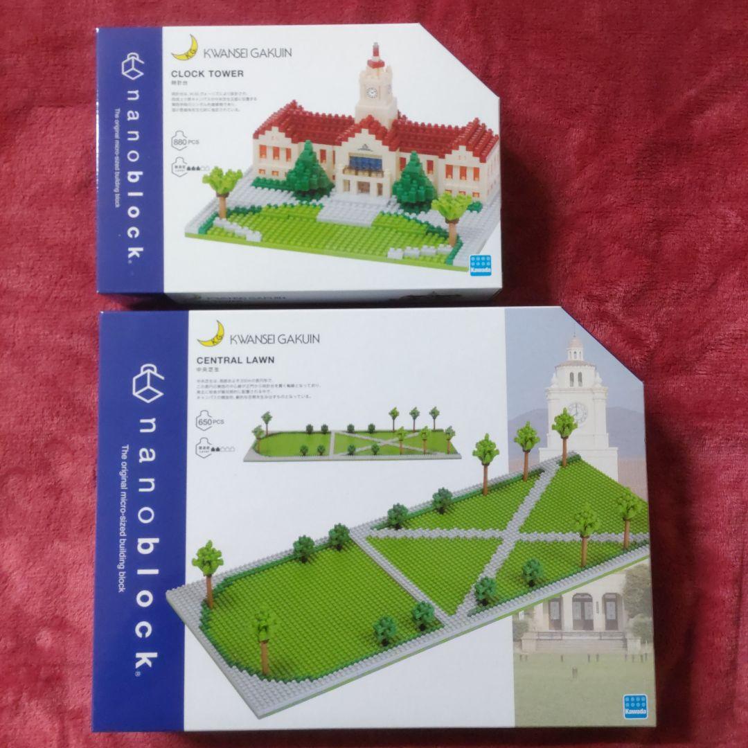 関西学院大学 ナノブロック 時計台 中央芝生 記念品 K.Gグッズ - メルカリ
