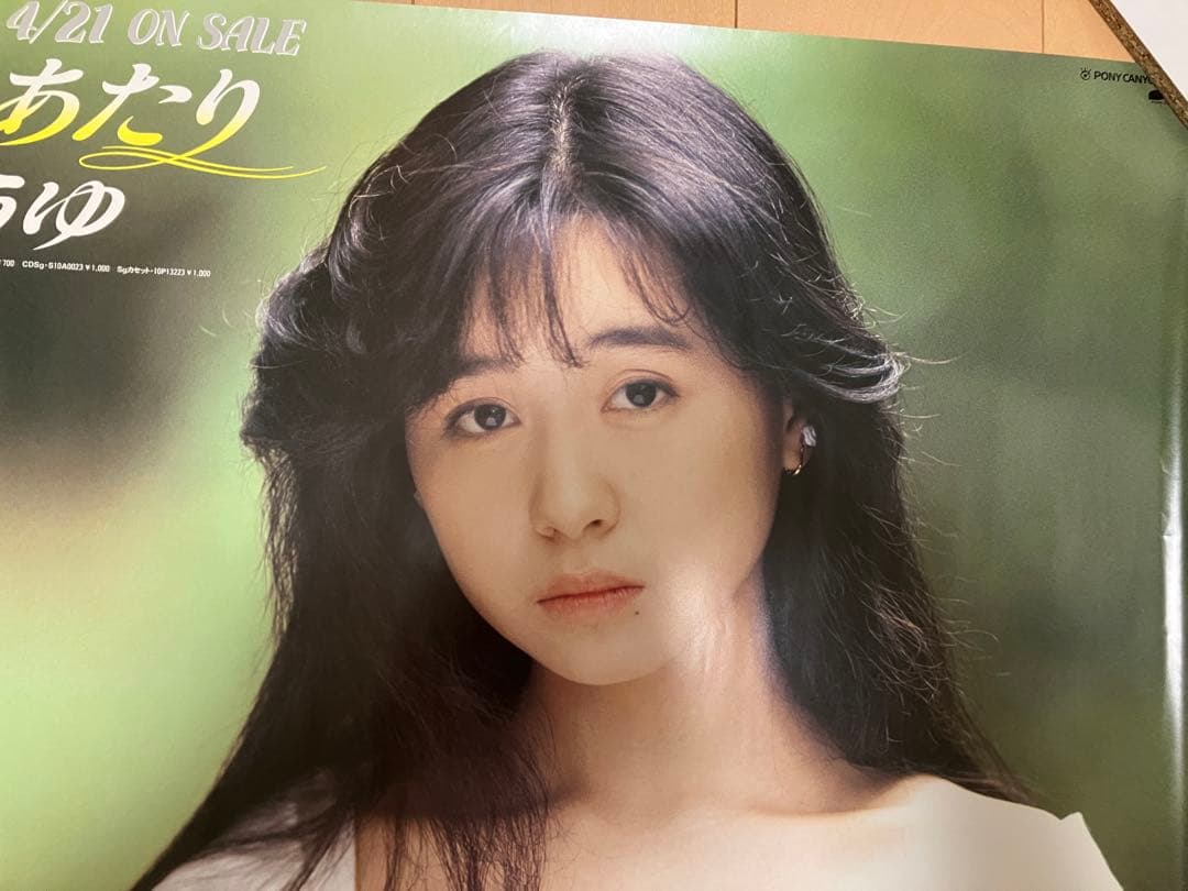 ゆうゆ 岩井由紀子 シングル 左胸あたり 販売店頭告知ポスター 激レア