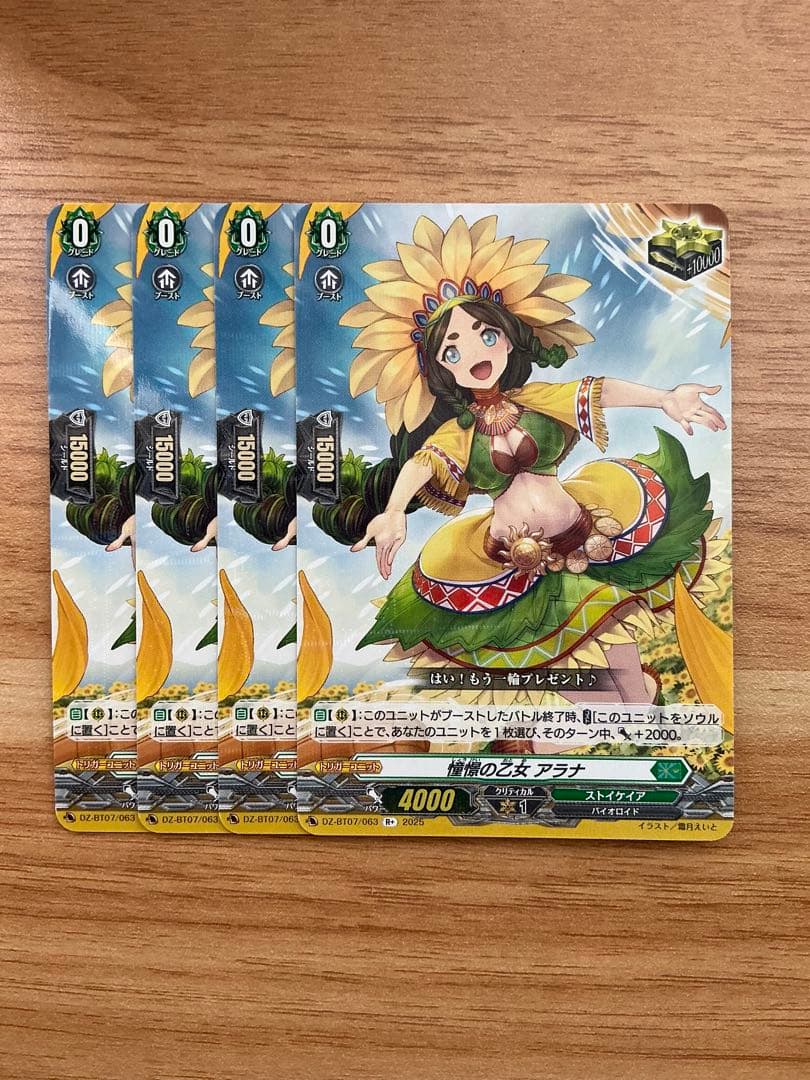 憧憬の乙女アラナ【R+】{DZ-BT07/063}《ストイケイア》 - メルカリ