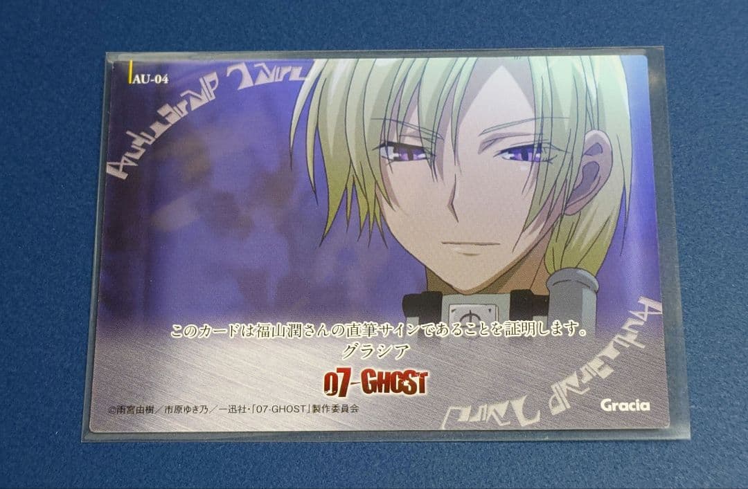 セブンゴースト トレカ 直筆サイン ハクレン