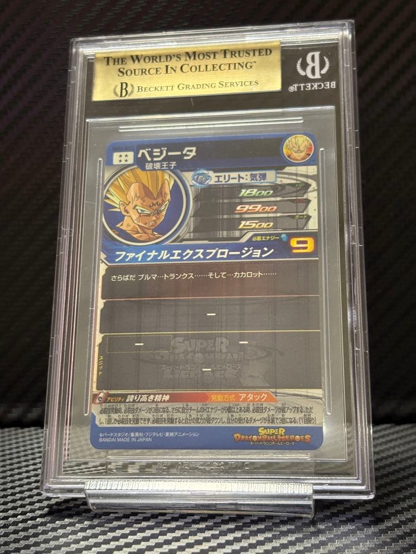 BGS9.5 スーパードラゴンボールヒーローズ UM10-SEC3 ベジータ