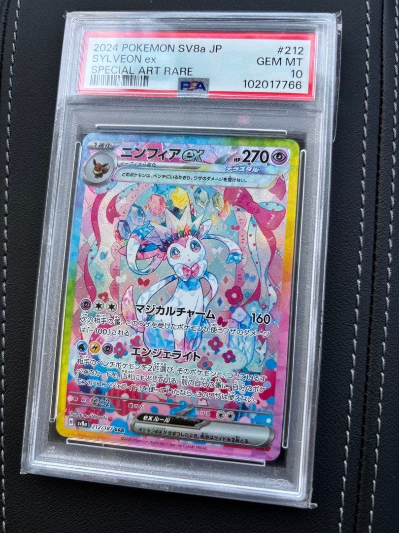 ニンフィア　ex sar psa10 ポケカ ポケカ】ニンフィアex SARの買取価格と相場｜PSA10の値段や今後の高騰