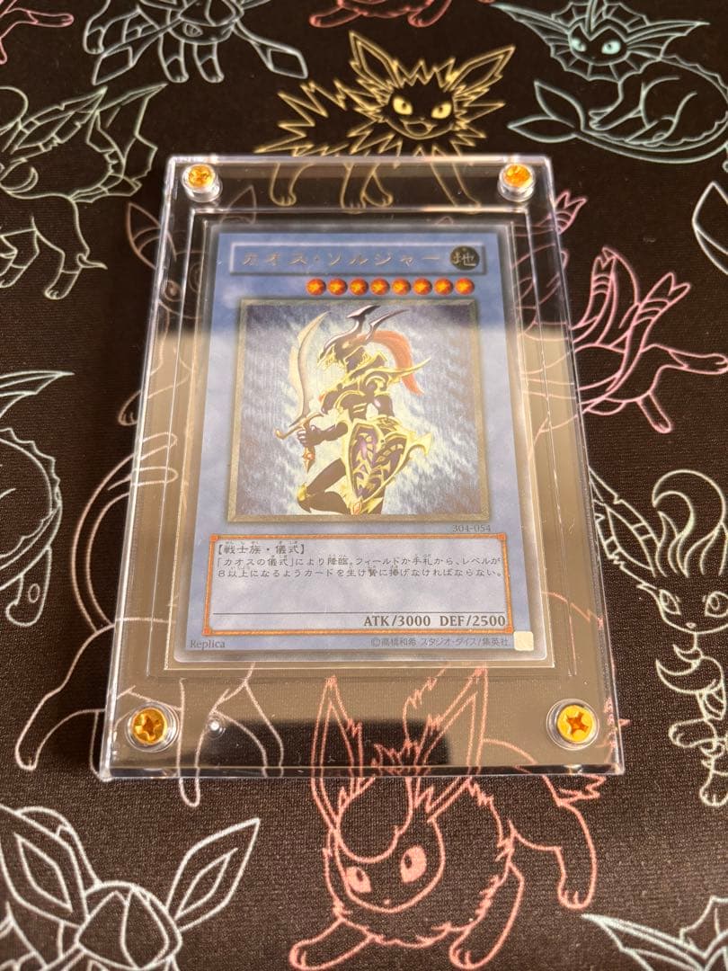 遊戯王　カオス・ソルジャー　旧レリーフ　準美品