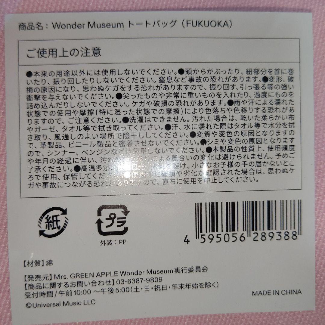 Mrs. GREEN APPLE Wonder Museum 福岡限定 バッグ