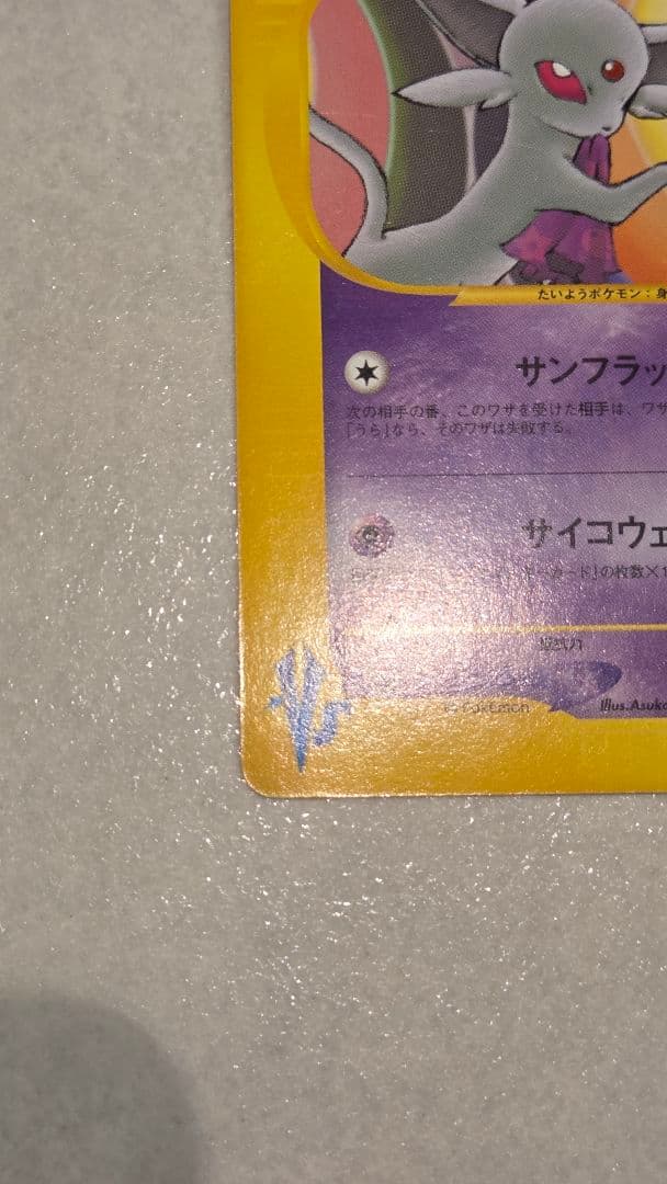 ナツメのエーフィ ○ ポケモンカード☆VS 056/141 - メルカリ