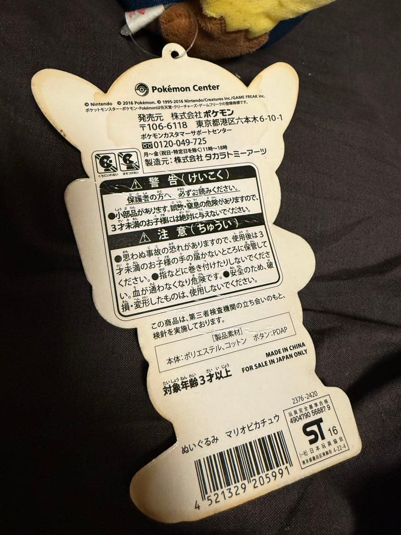 マリオピカチュウ&ルイージピカチュウぬいぐるみセット