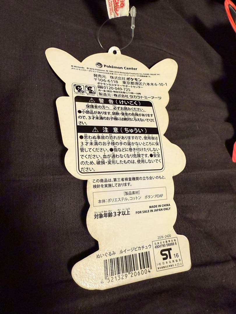 マリオピカチュウ&ルイージピカチュウぬいぐるみセット