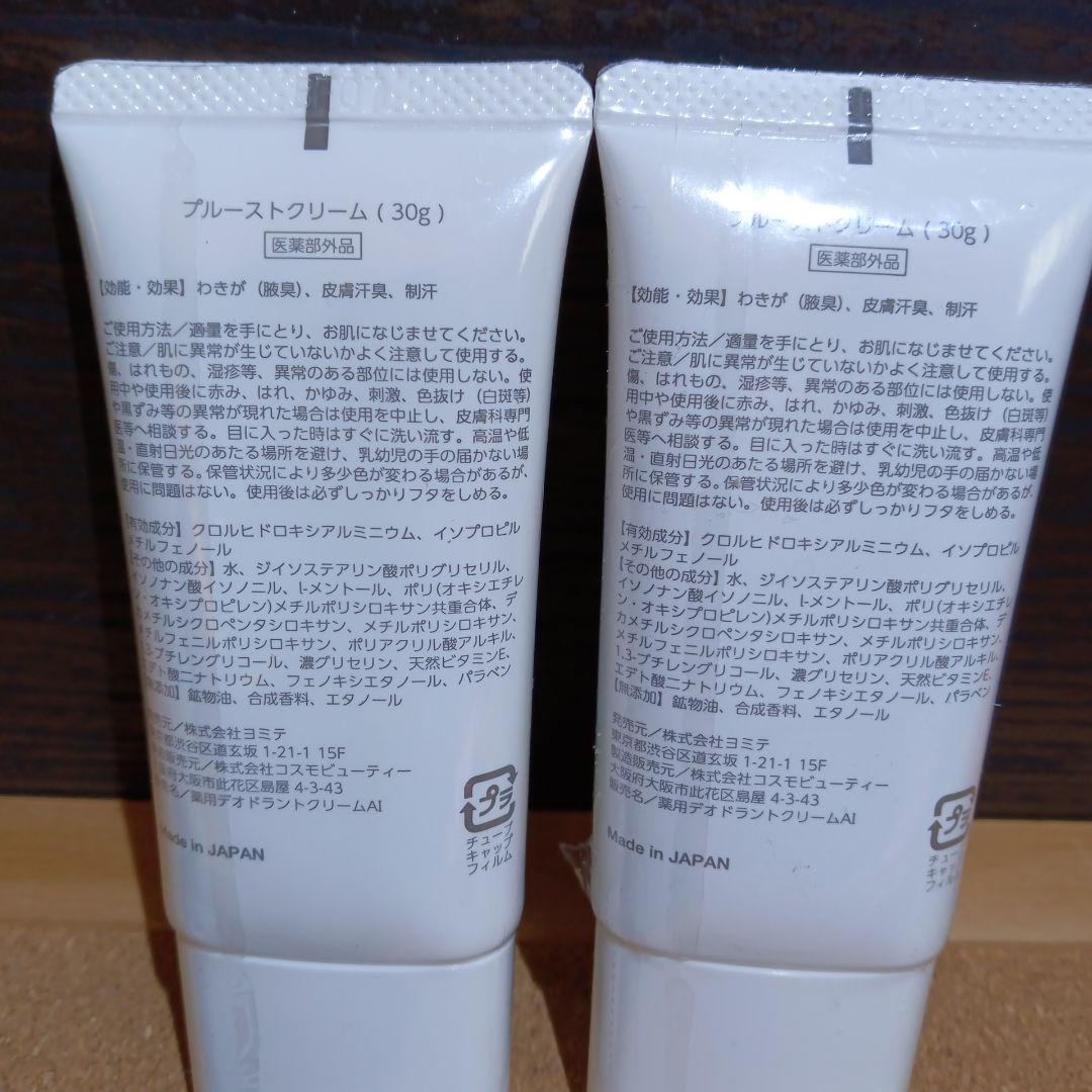 制汗デオドラントクリーム ブルーストクリーム 30g × 2個