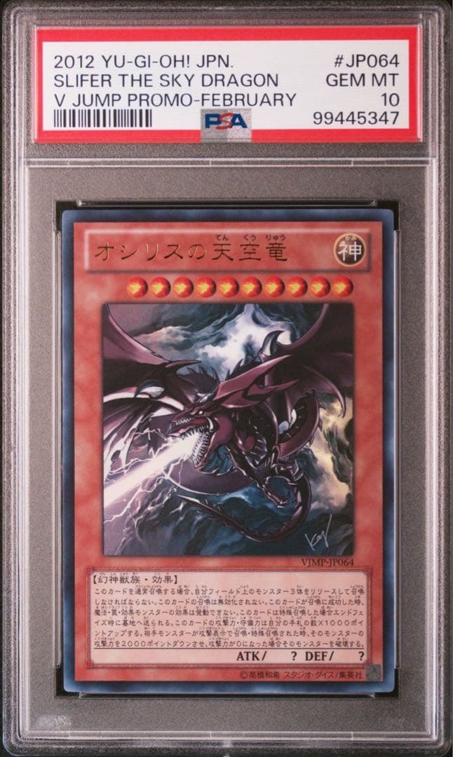 遊戯王　三幻神　psa10 vjmp ジャンプ　ウルトラ　ラー　オシリス