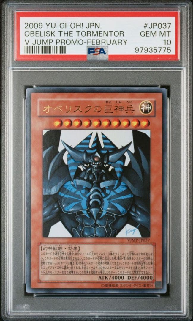 遊戯王　三幻神　psa10 vjmp ジャンプ　ウルトラ　ラー　オシリス