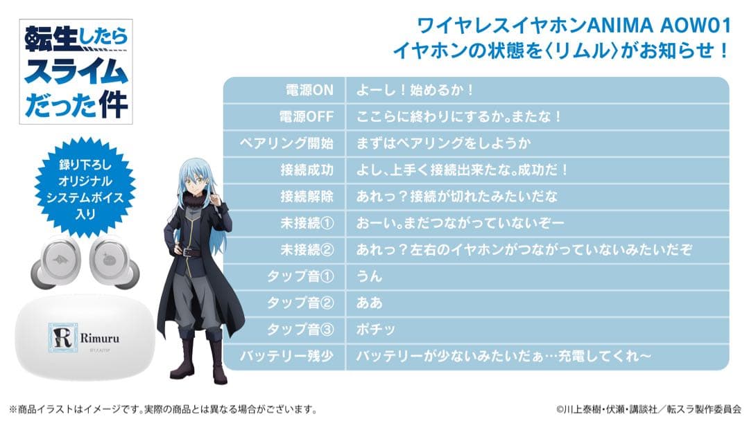 転生したらスライムだった件 リムルver. ONKYO ワイヤレスイヤホン