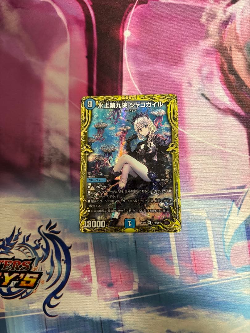 水上第九院　シャコガイル　b 版 状態B〕水上第九院シャコガイル【SR】{RP03S3/S9}《水》