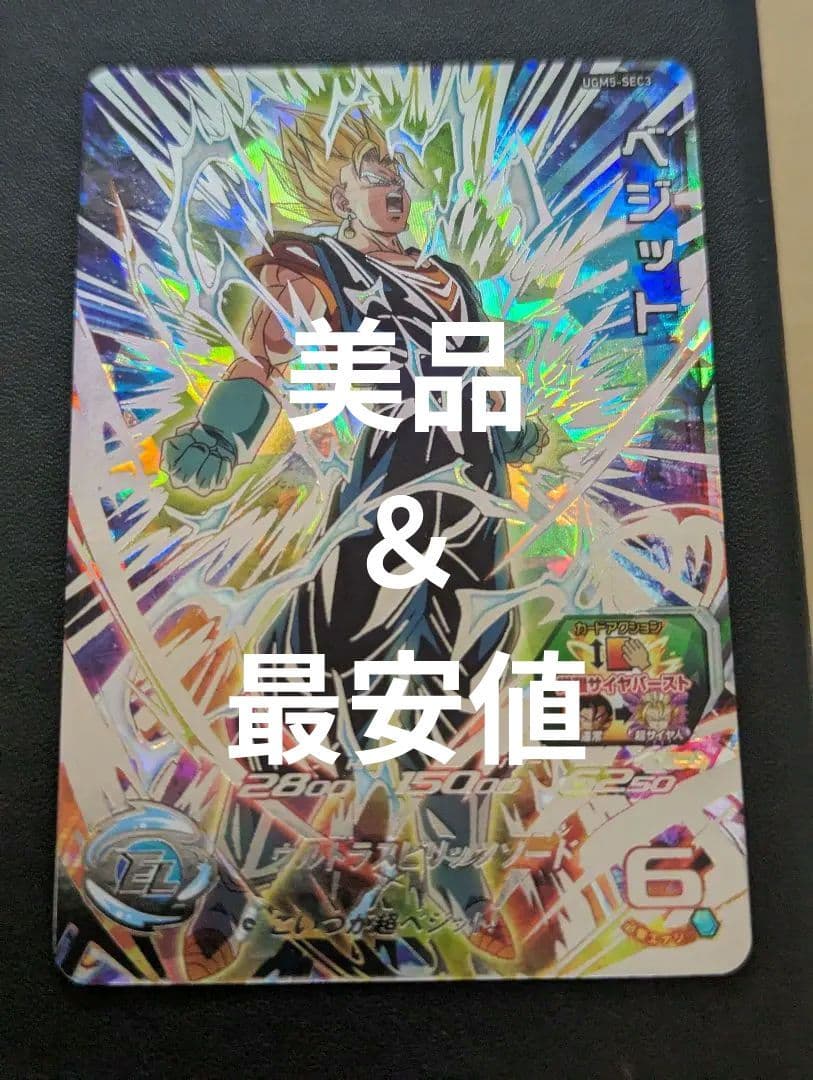 美品最安値 スーパードラゴンボールヒーローズ UGM5-SEC3 ベジット