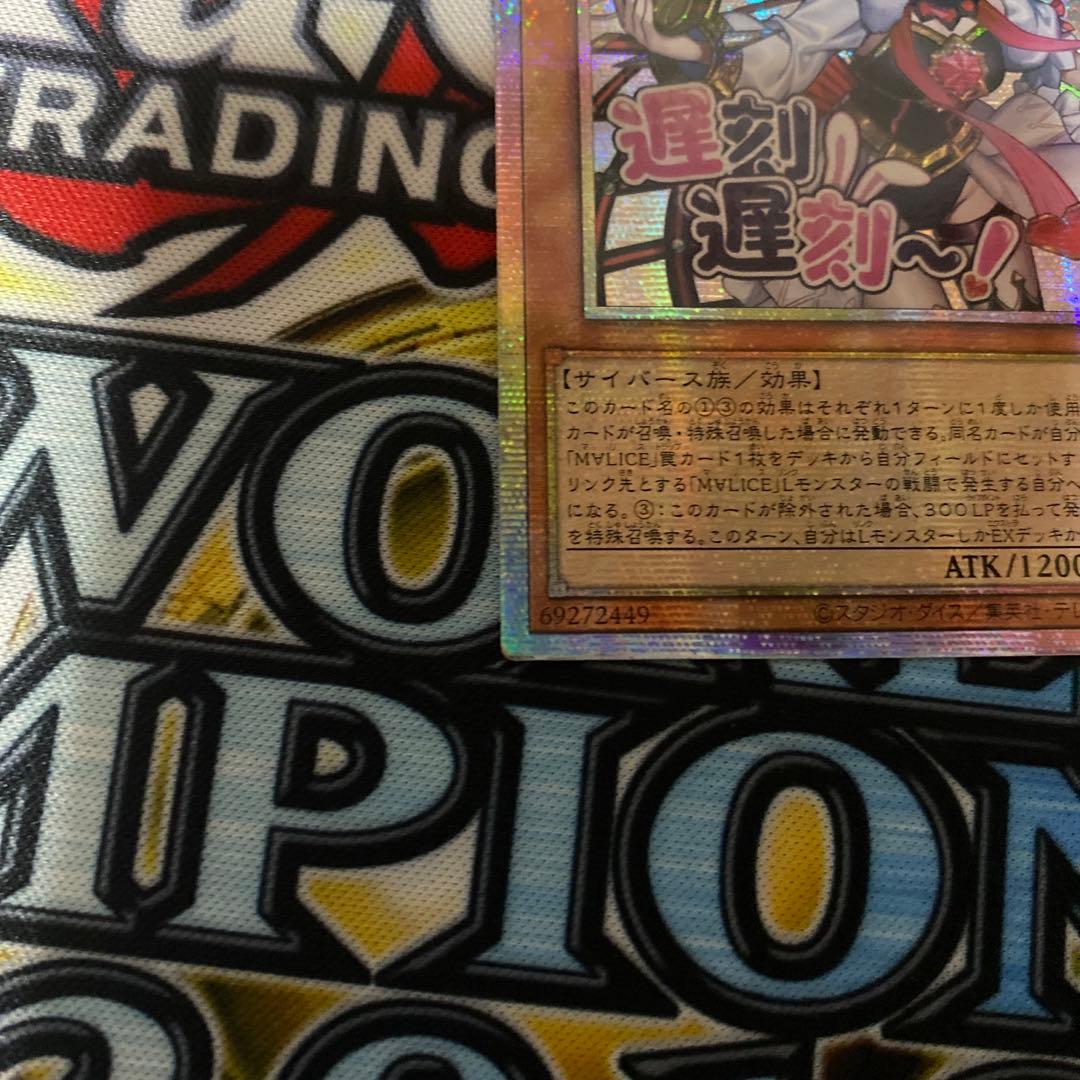 遊戯王 アジア版 M∀LICE <P> White Rabbit プリズマ