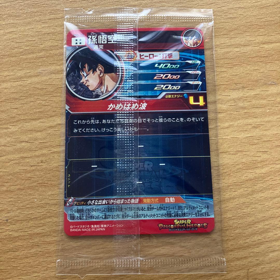 スーパードラゴンボールヒーローズ abs-33 孫悟空