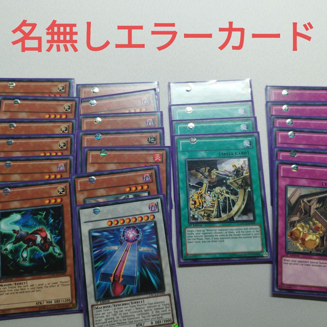 【英語版】遊戯王OCG ネームレスエラーカード 2026年最新】遊戯王 エラーカード 名前の人気アイテム - メルカリ