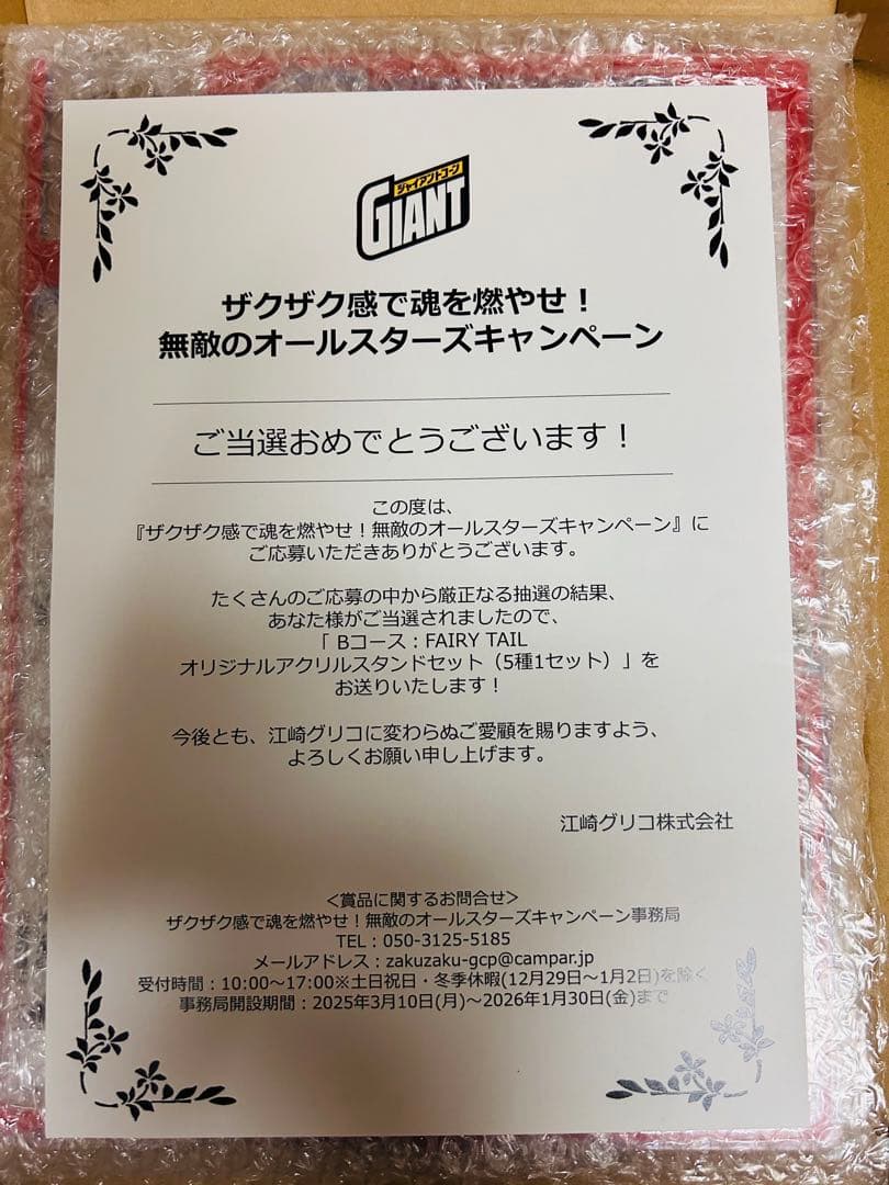 グリコ☆FAIRY TAILオリジナルアクリルスタンドセット（5種1セット