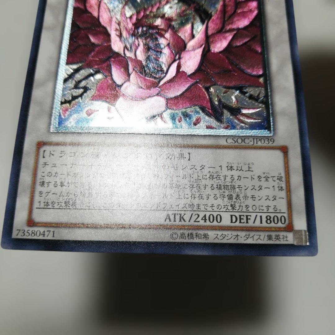 遊戯王　ブラックローズドラゴン　ホロ　レリーフ　アルティメット