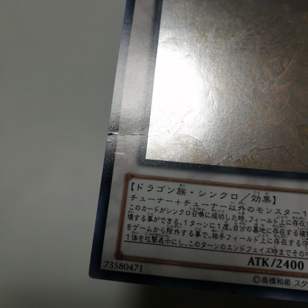 遊戯王　ブラックローズドラゴン　ホロ　レリーフ　アルティメット