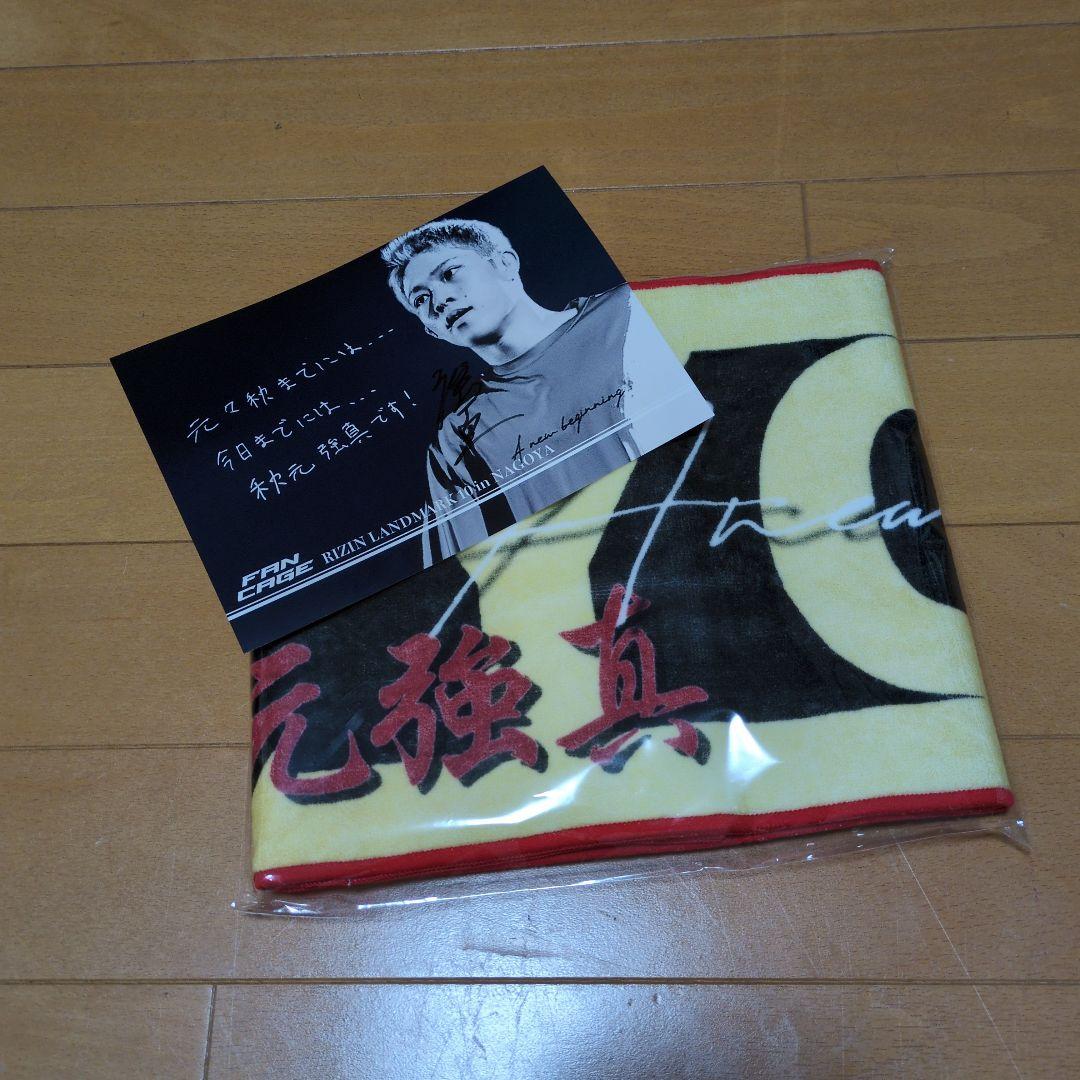 秋元強真選手応援タオル メッセージカード付き - メルカリ