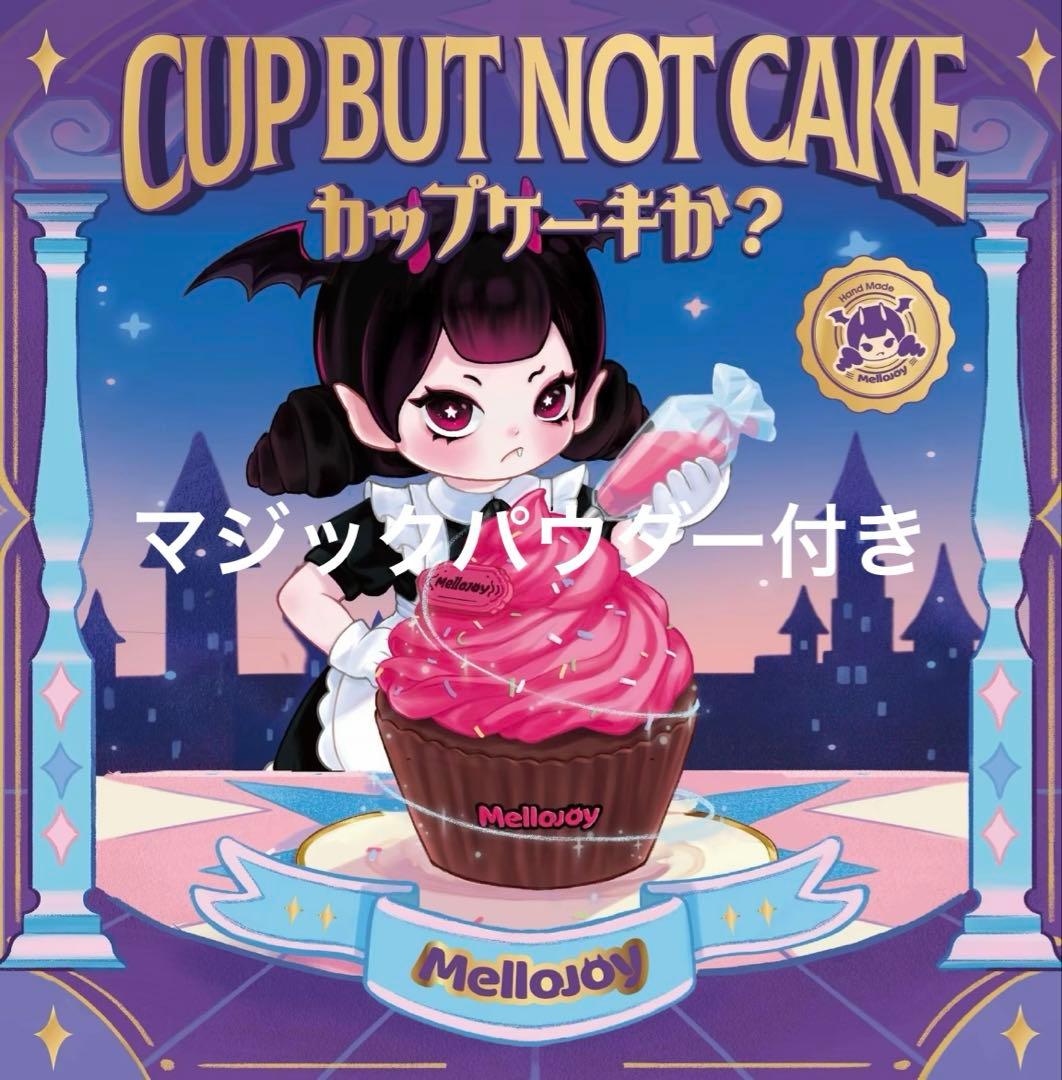 mellojoy カップケーキか？未開封 付属品付き メロジョイスクイーズ