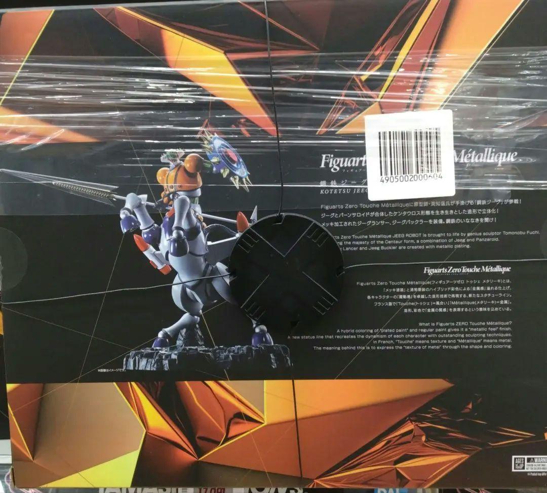 BANDAI 鋼鉄ジーグ　フィギュア