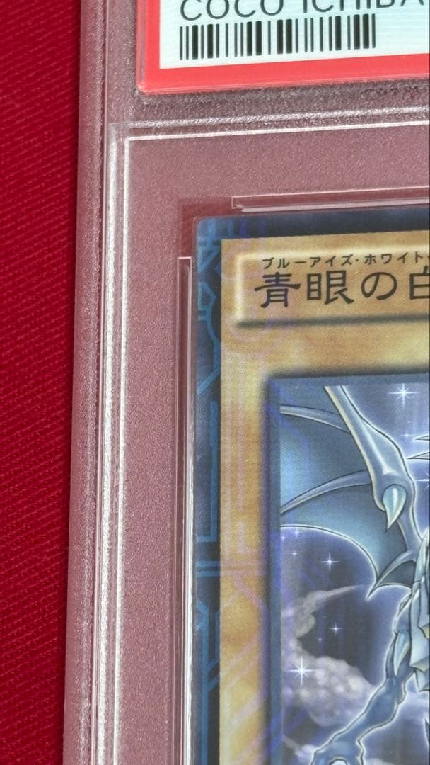遊戯王 青眼の白龍 PSA 10 CoCo壱 MVP
