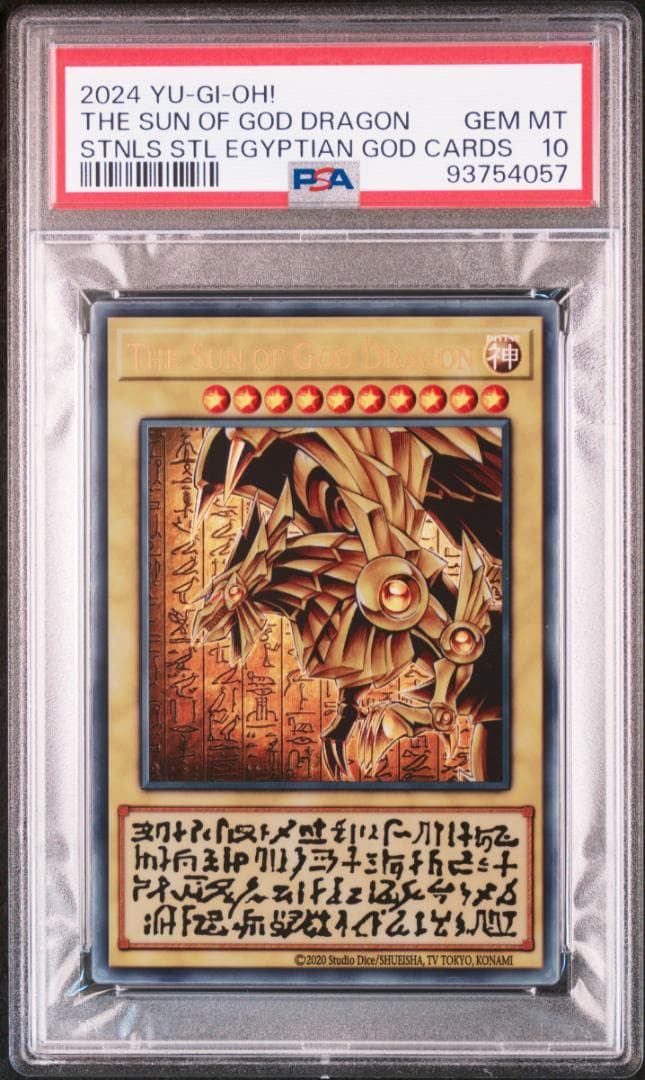 PSA10 3連番 三幻神 スペシャルカードセット ステンレス 遊戯王 25th
