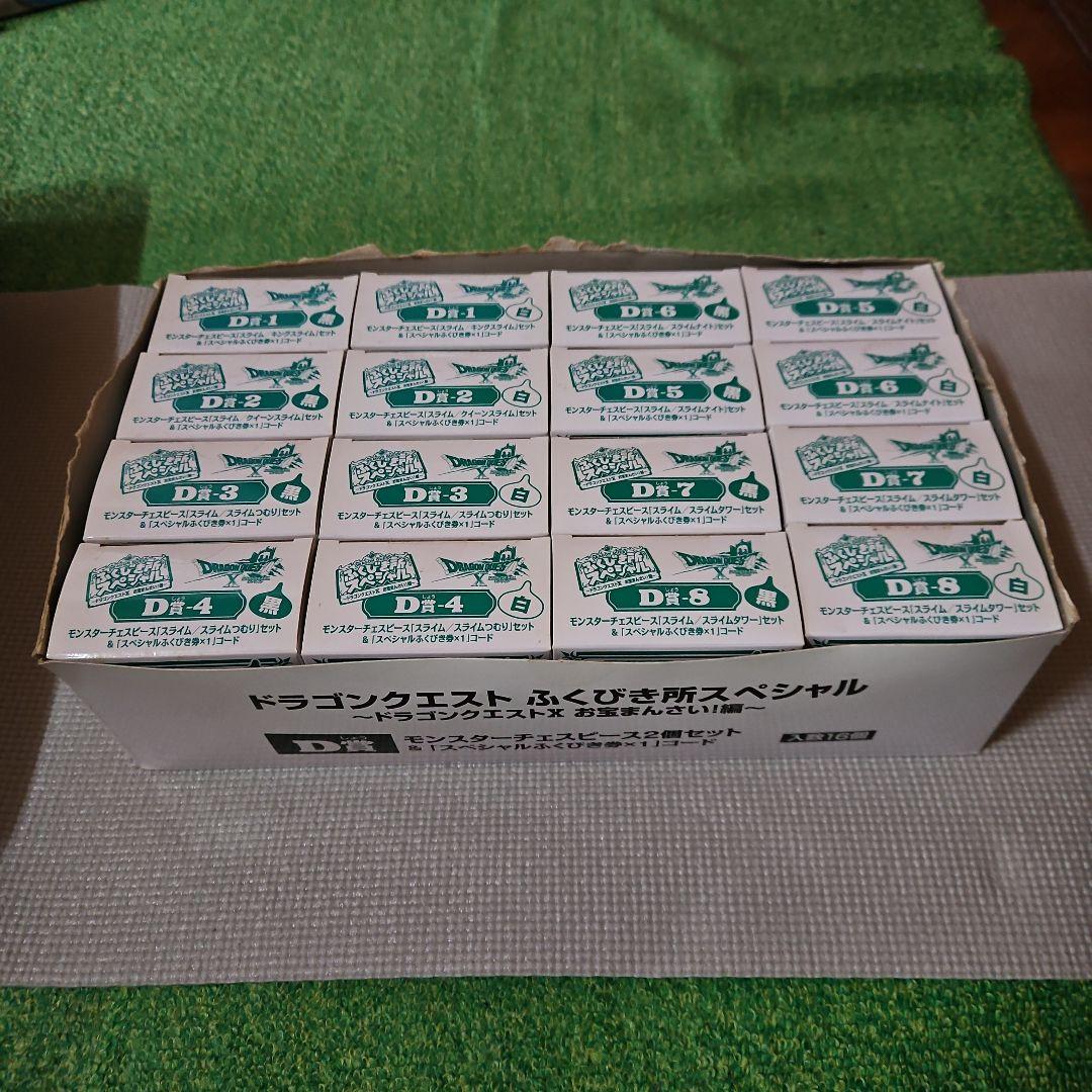ドラクエふくびき所スペシャル D賞 モンスターチェスピース