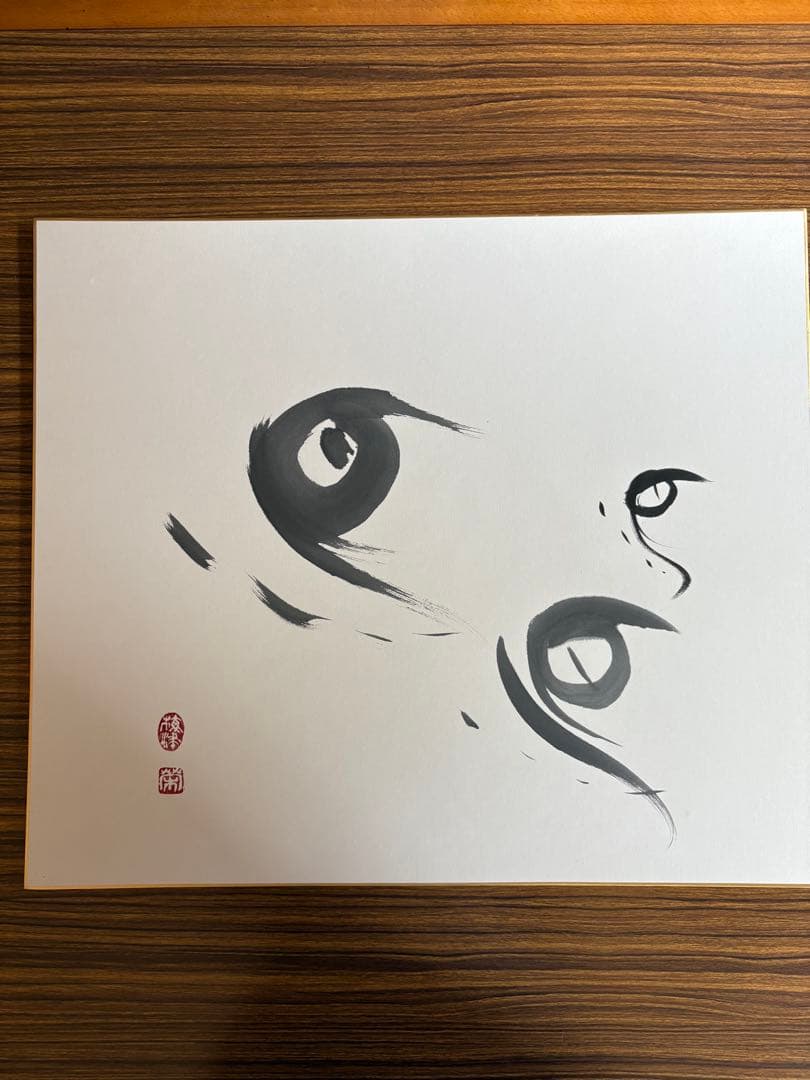 梅津栄 直筆色紙