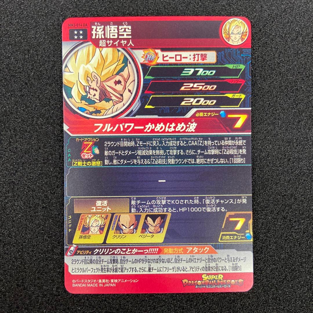 SDBH MM3-014DA 孫悟空