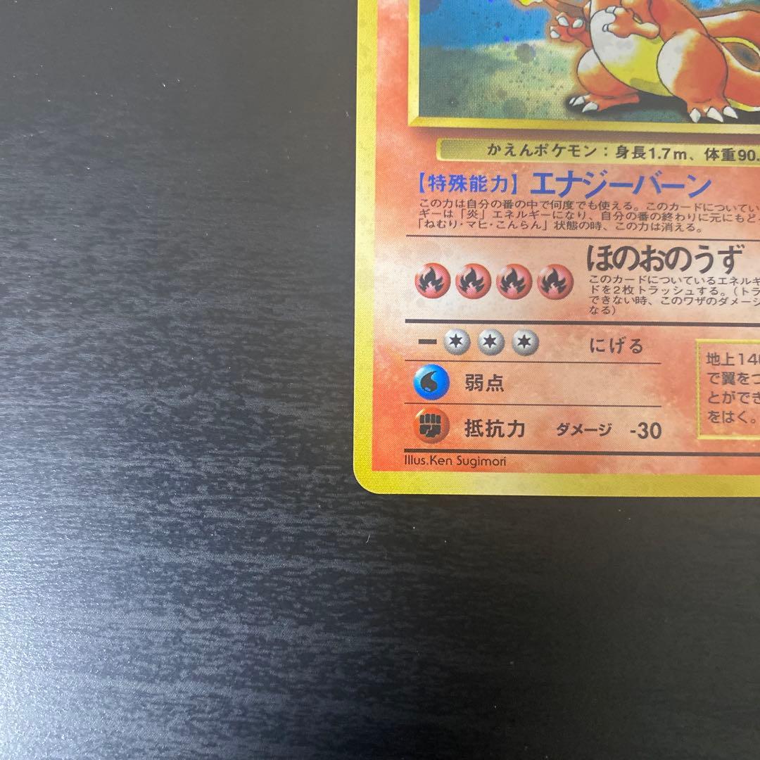 旧裏 ポケモンカード 引退品 とりかえっこプリーズ リザードン プロモ
