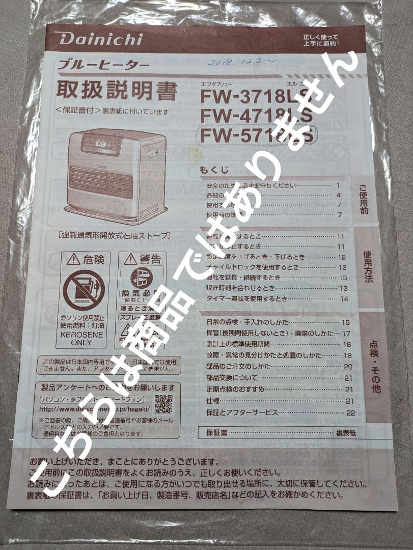 ダイニチ ブルーヒーター FW-5718LS 2018年式 9.0L