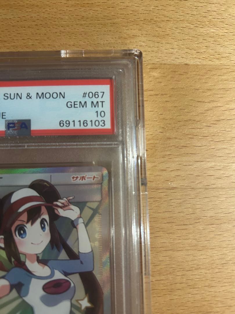 【PSA10】ドリームリーグ　メイ SR SM11b 067/049