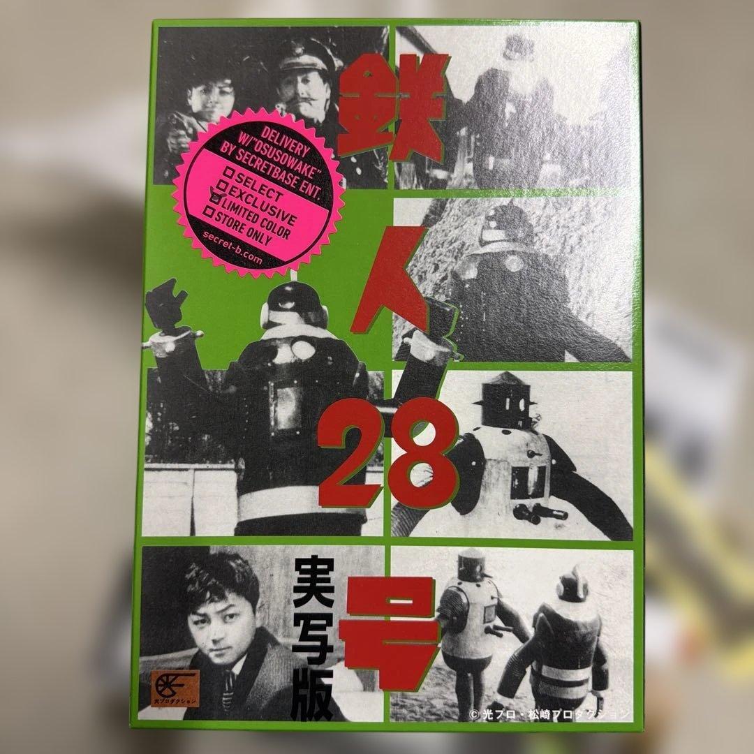 鉄人28号 ブラック フィギュア