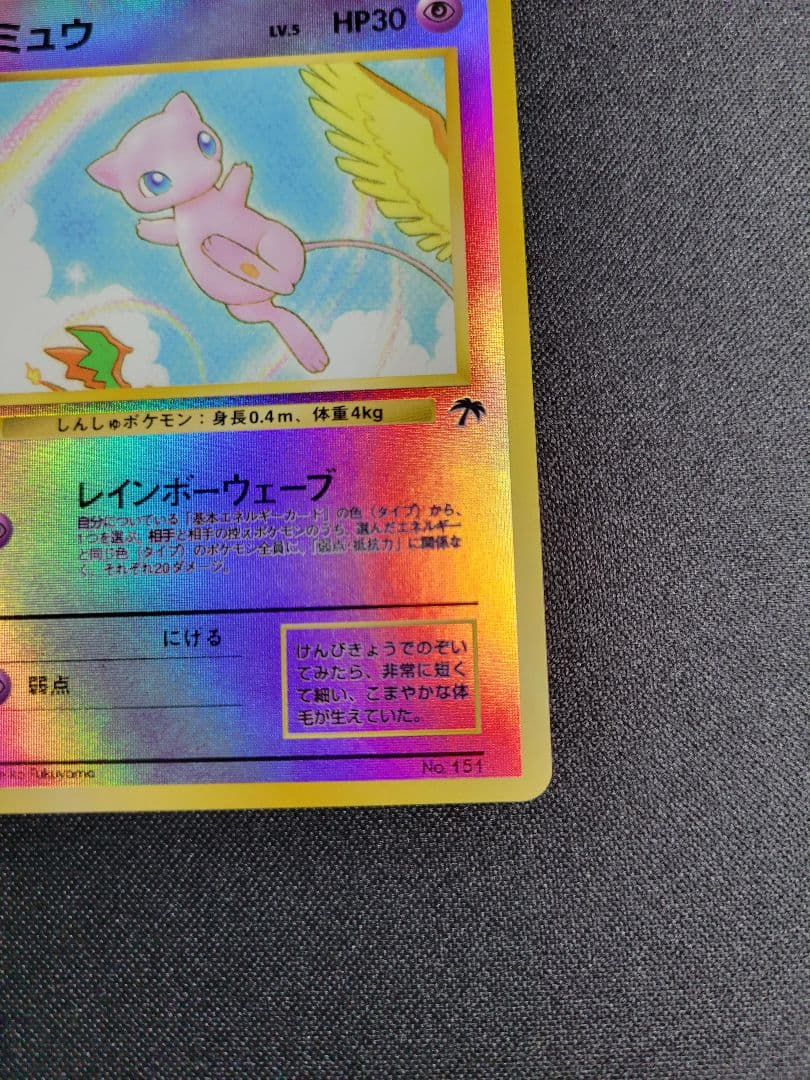 ミュウ 映画公開記念パック サザンアイランド 旧裏 - メルカリ