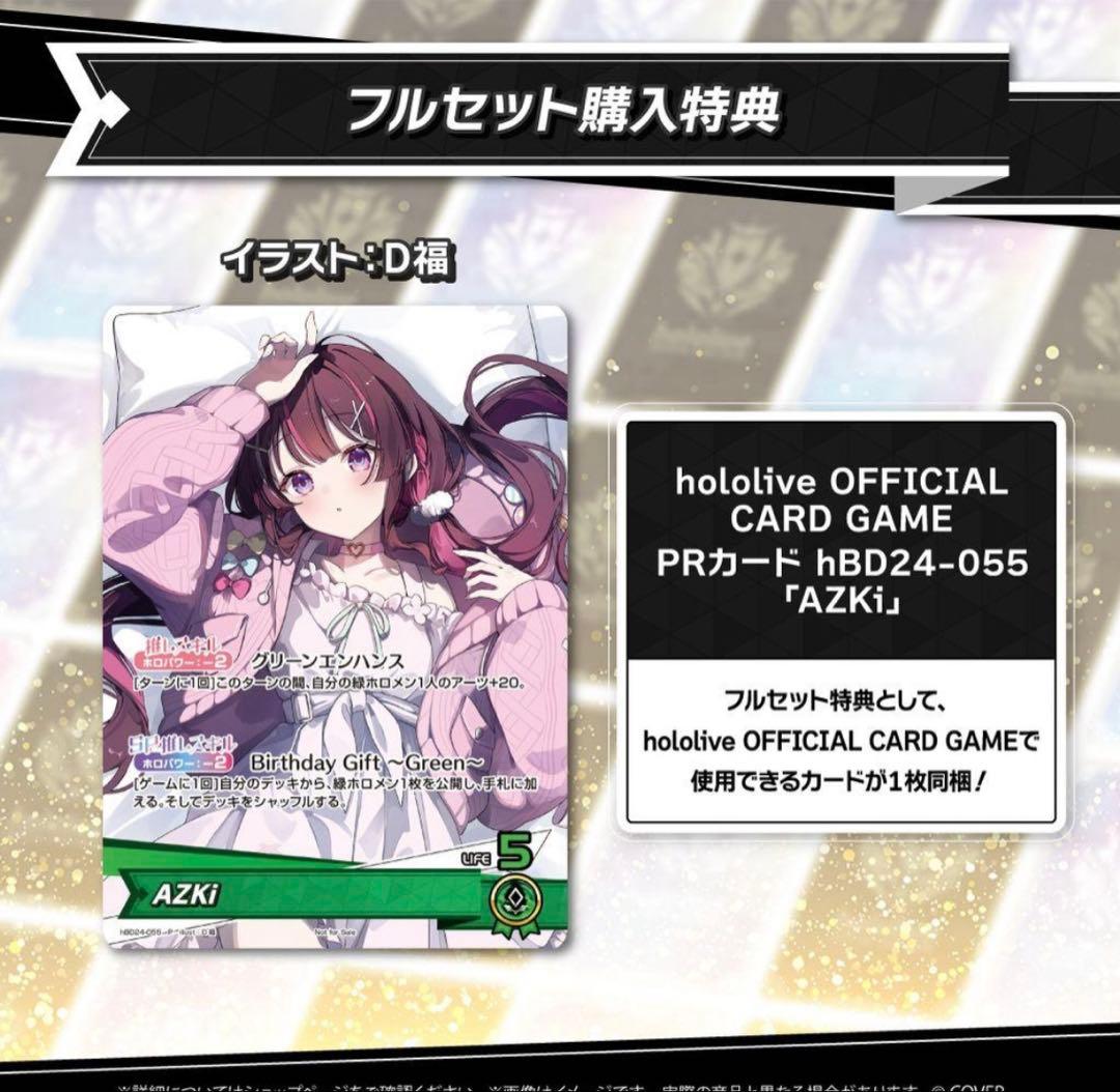 AZKi 誕生日記念2025 数量限定ver. 特典ホロカ付き