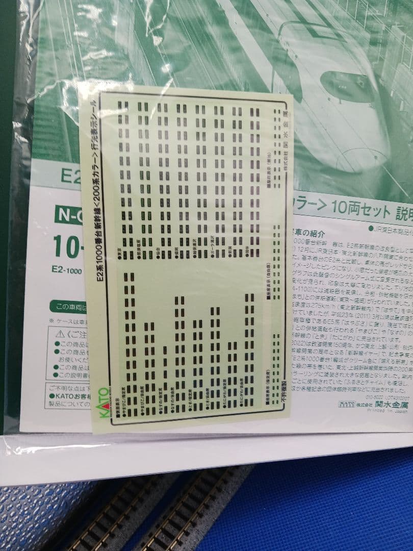 KATO 10-1807 E2系1000番台 新幹線 200系カラー 10両