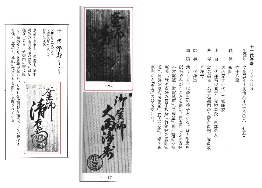 11代大西清右衛門(浄寿)造『箆被釜(のかづきがま)』共箱 千家十職