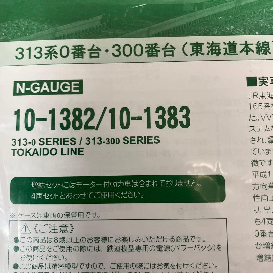 Nゲージカト101382 313系