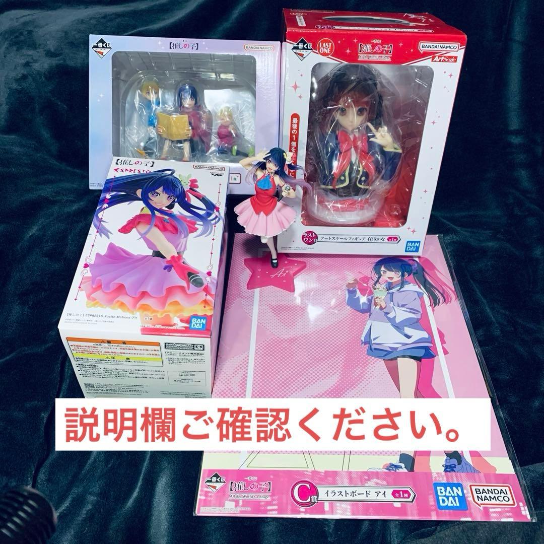 推しの子 一番くじ ラストワン賞 有馬かな A賞アイ＆アクア＆ルビー