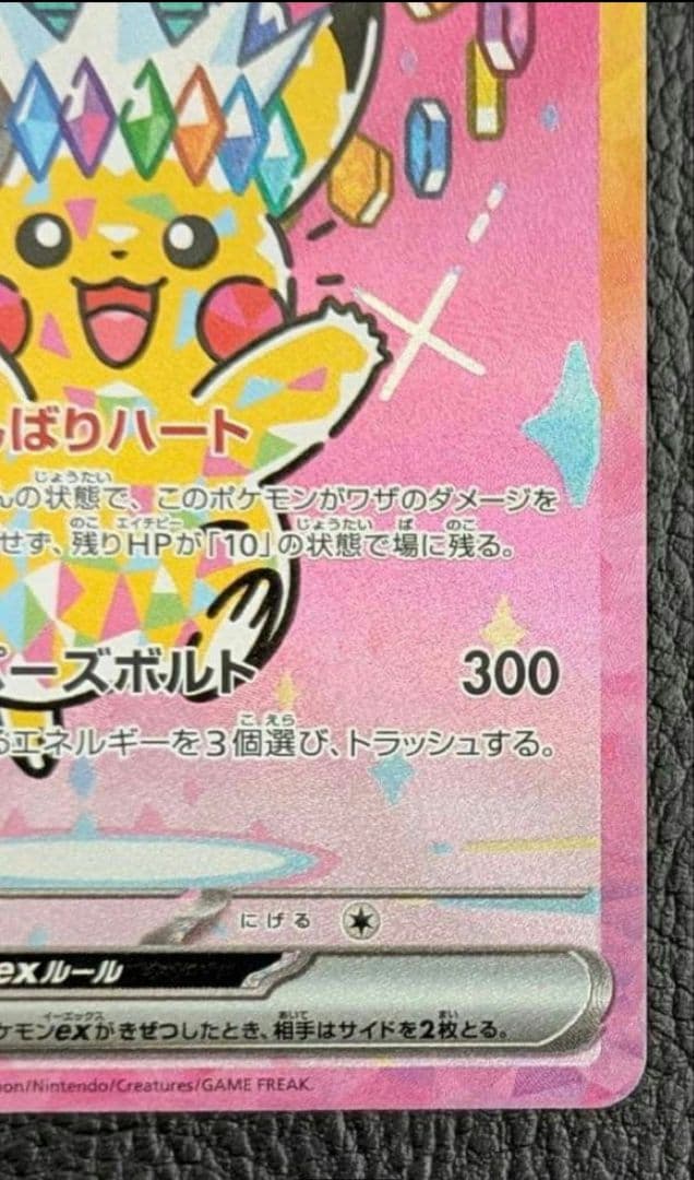 ピカチュウex SAR 234/193 メガドリームex ポケモンカード - メルカリ