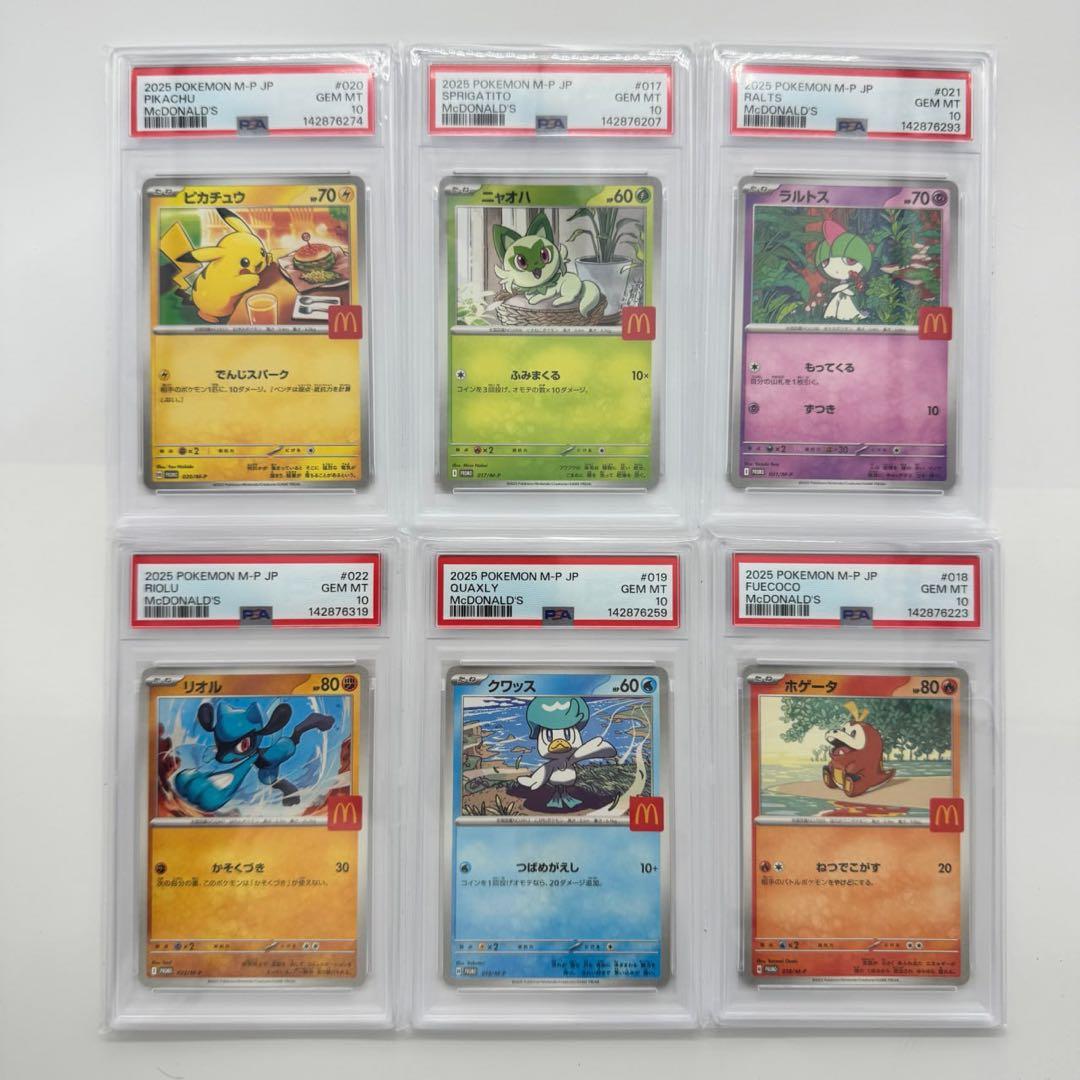 りゅう様 PSA10 プロモポケカ マクドナルド ハッピーセット6セット