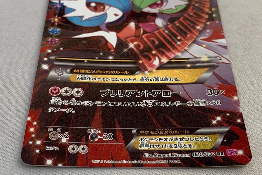 MサーナイトEX RR CP3 ポケキュンコレクション 020/032 - メルカリ