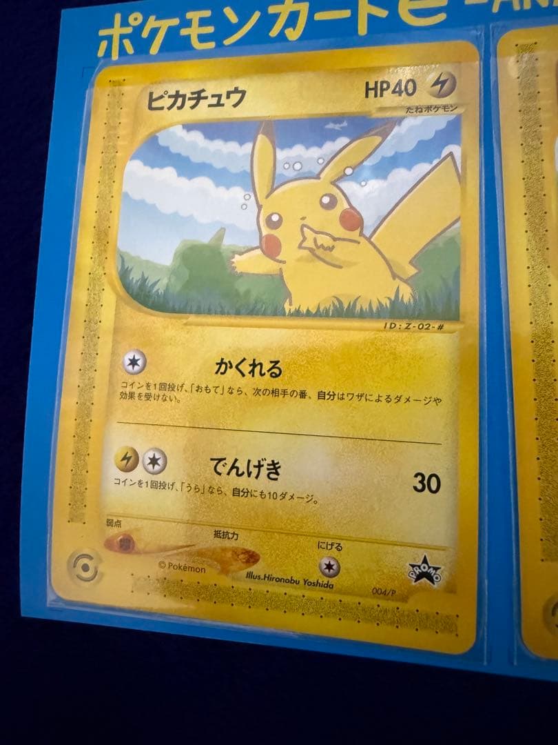 ポケモンeカード ANAスペシャル'01バージョン ピカチュウ ヨーギラス