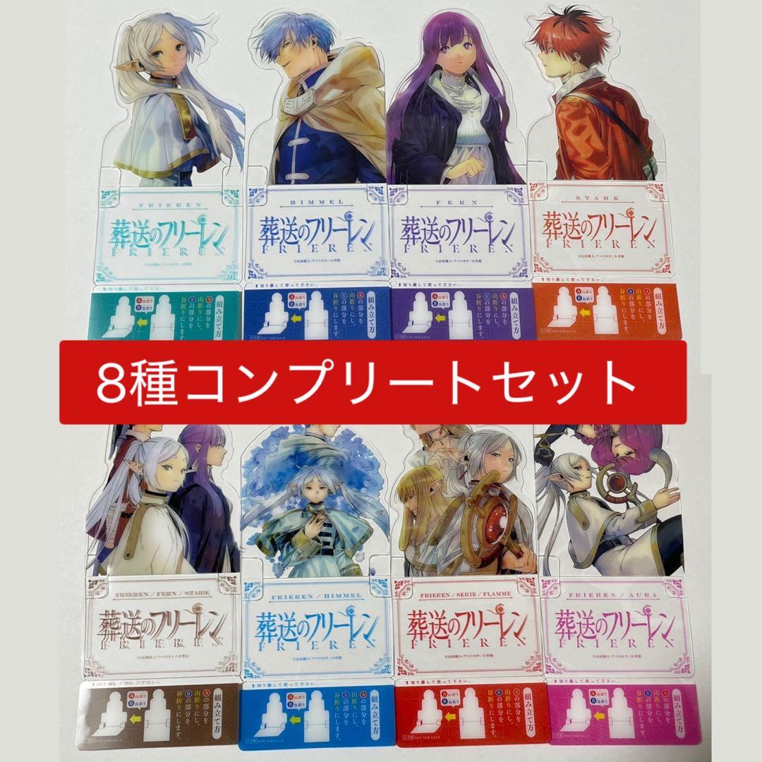 葬送のフリーレンブースターSR 全85種コンプリートセット