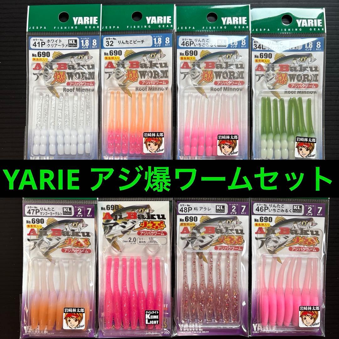 ヤリエ アジ爆ワームセット アジング メバリング 月下美人 りんたこ