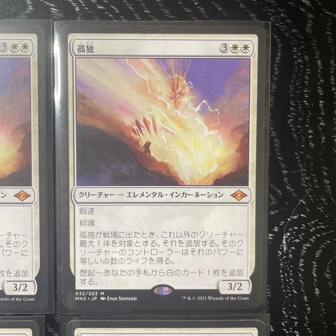 mtg 孤独 4枚セット マジックザギャザリング 高 品質