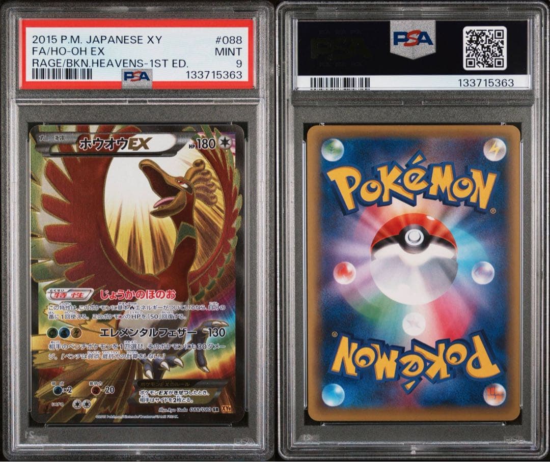 ホウオウEX SR 088 PSA9 ホウオウEX(SR){無}〈088/080〉[XY9] – 晴れる屋2 なんば店