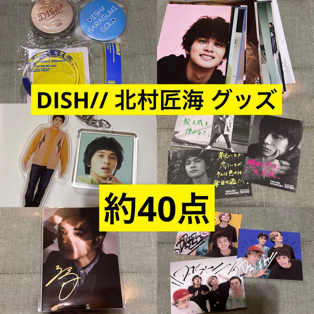 DISH// 北村匠海 セット サイン入り生写真 - メルカリ